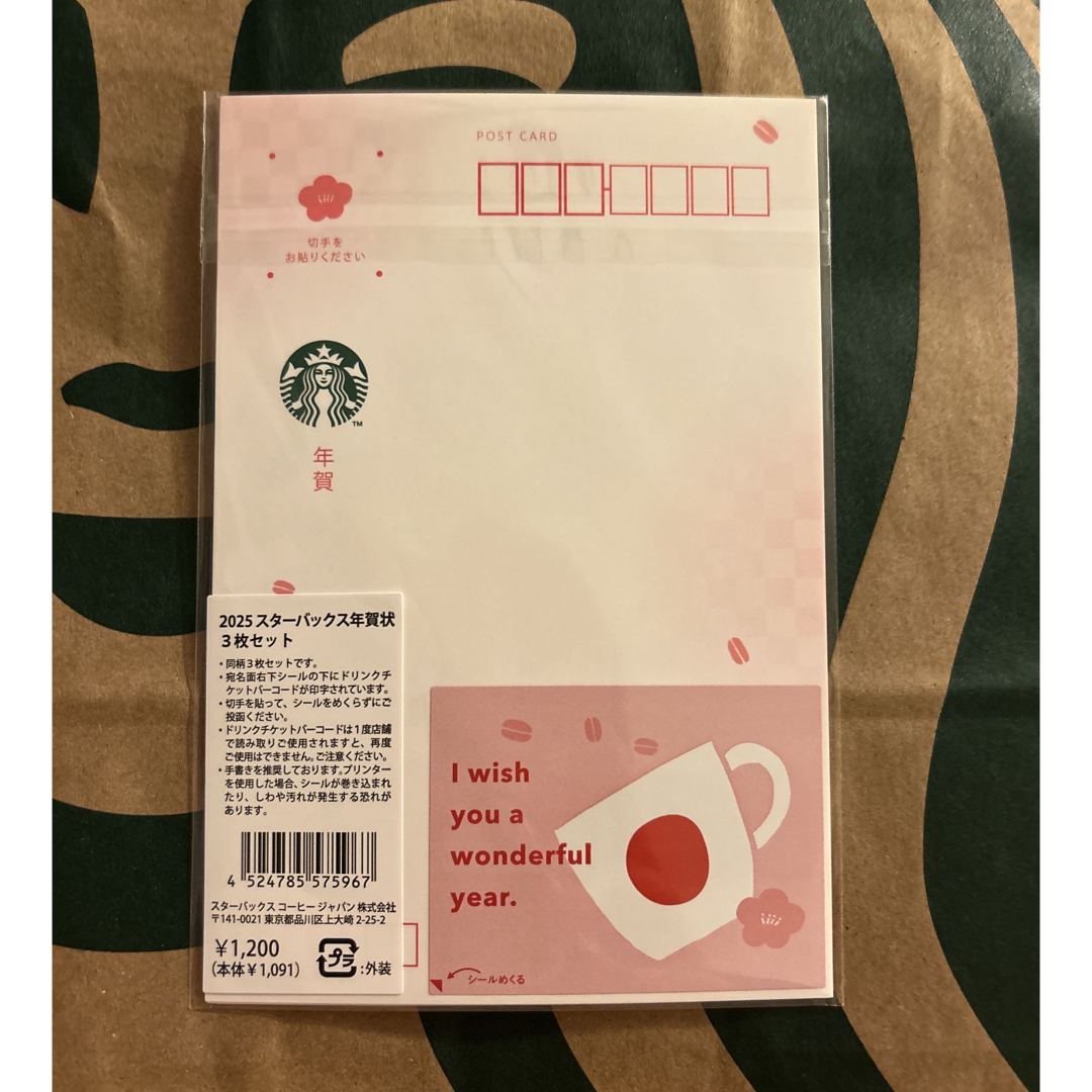 Starbucks - スターバックス 年賀状 ドリンクチケット 2025 Starbucks - スターバックス 年賀状 ドリンクチケット 2025