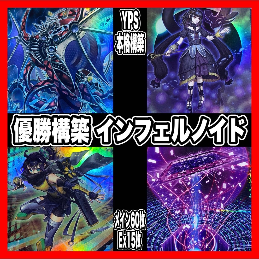 遊戯王 インフェルノイド 本格構築済みデッキ 閉ザサレシ天ノ月 遊戯王 インフェルノイド 本格構築済みデッキ 閉ザサレシ天ノ月