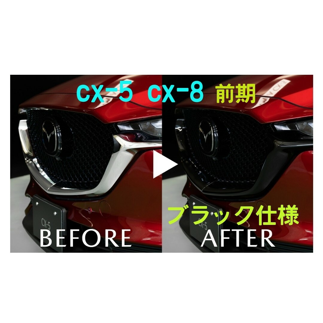 マツダ - ラスト1点☆新品☆マツダ純正 ブラック☆CX-5 CX-8 マツダ - ラスト1点☆新品☆マツダ純正 ブラック☆CX-5 CX-8