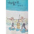 北島新平作品集 ふるさと伊那谷童画の世界 著者直筆色紙付き 豪華特製本 北島新平作品集 ふるさと伊那谷童画の世界 著者直筆色紙付き