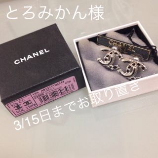 シャネル(CHANEL)のCHANEL / ピアス(新品未使用)(ピアス)