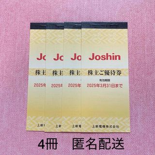 Joshin 株主優待　上新電機株式会社　4冊(ショッピング)