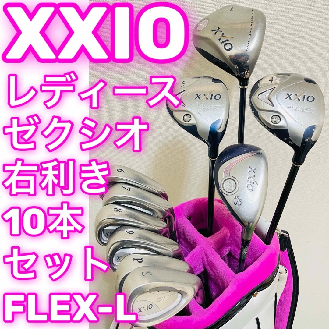 XXIO - 7905 XXIO ゼクシオ レディース 女性用 ゴルフクラブセット L の通販 by dsマートゴルフ|ゼクシオならラクマ XXIO - 7905 XXIO ゼクシオ レディース 女性用 ゴルフクラブセット L の通販 by dsマートゴルフ|ゼクシオならラクマ