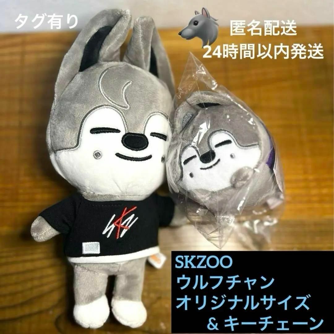 skzoo バンチャン ウルフチャン ぬいぐるみ オリジナル skzoo バンチャン ウルフチャン ぬいぐるみ オリジナル