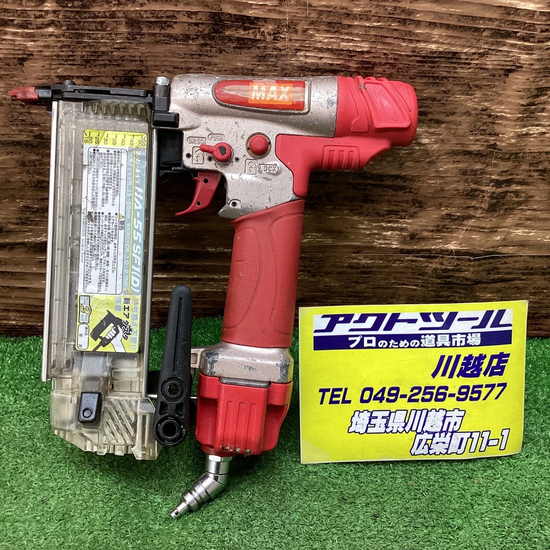 ☆マックス(MAX) 高圧フィニッシュネイラ HA-55SF1(D)【川越店】 ☆マックス(MAX) 高圧フィニッシュネイラ HA-55SF1(D)【川越店】