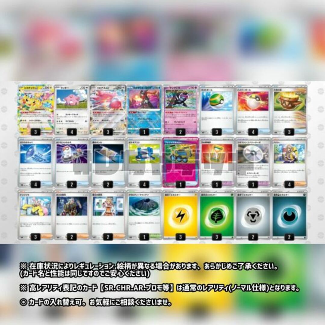 ピカチュウex ハピナス プレシャスキャリー 構築済みデッキ ピカチュウex ハピナス プレシャスキャリー 構築済みデッキ