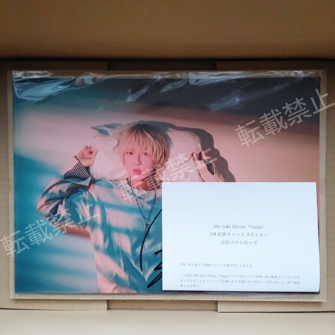 防弾少年団(BTS) - 当選品 JIN直筆サイン入りポスター BTS ジン 防弾少年団(BTS) - 当選品 JIN直筆サイン入りポスター BTS ジン