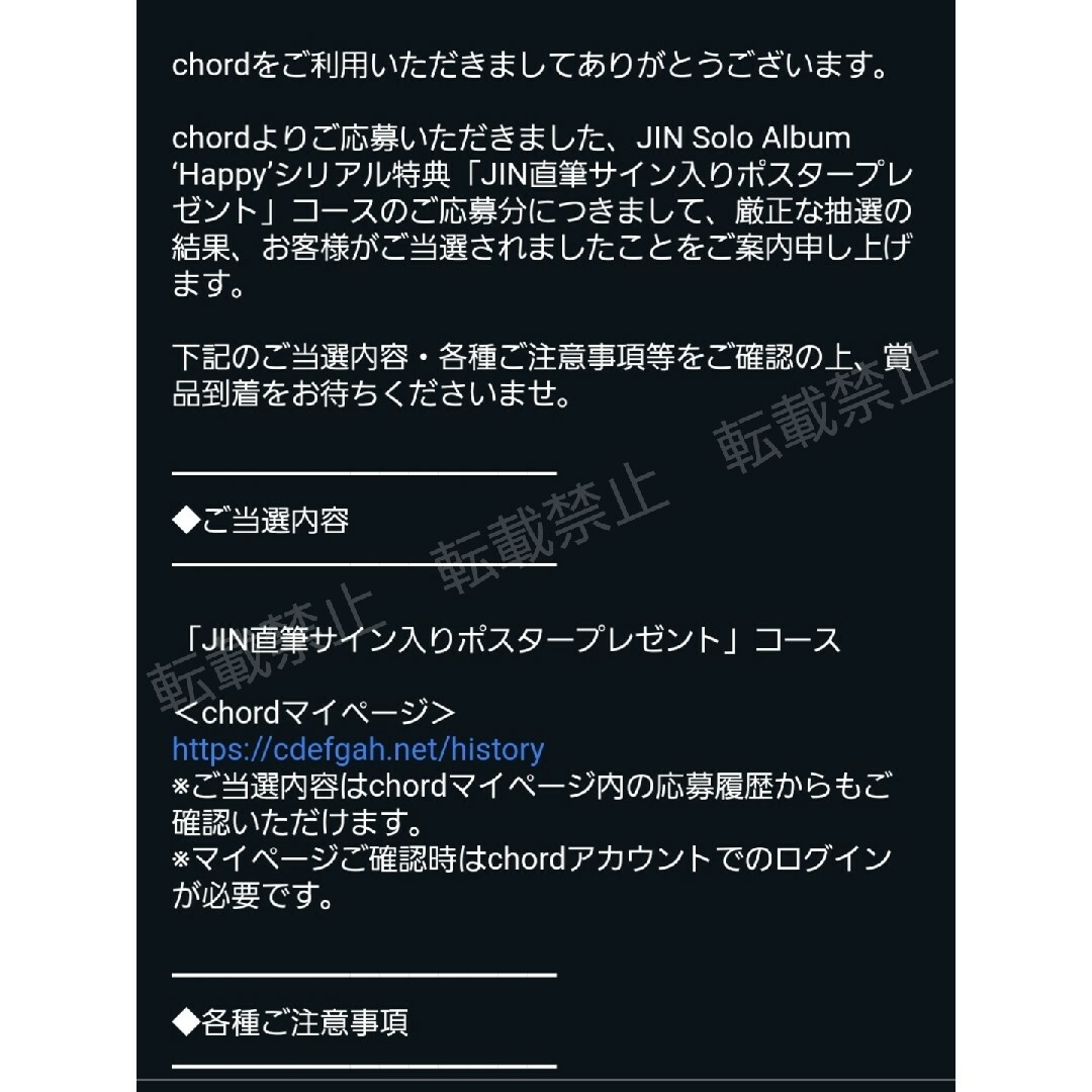 防弾少年団(BTS) - 当選品 JIN直筆サイン入りポスター BTS ジン 防弾少年団(BTS) - 当選品 JIN直筆サイン入りポスター BTS ジン