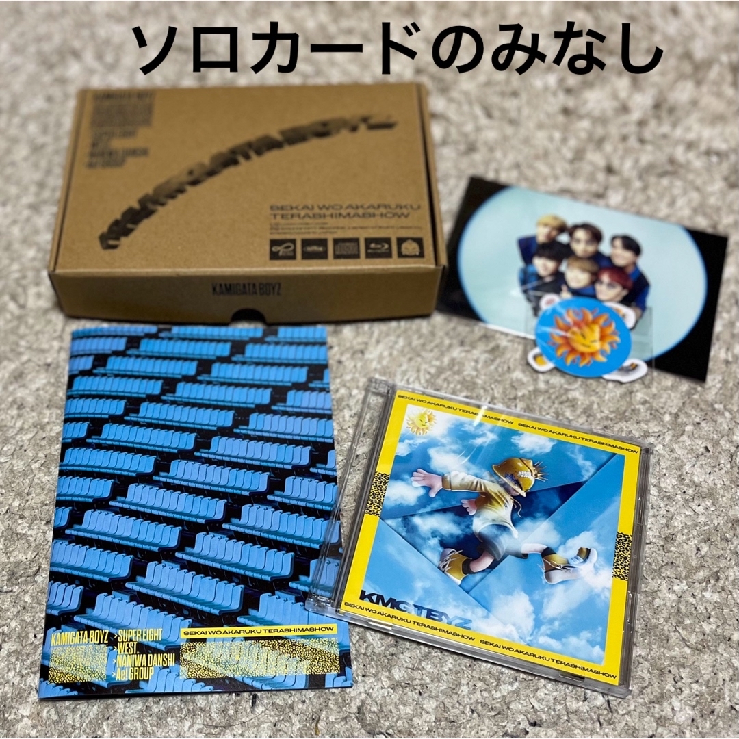 KAMIGATA BOYZ カミガタボーイズ 垣間見る 「世界を明るく照らし KAMIGATA BOYZ カミガタボーイズ 垣間見る 「世界を明るく照らし