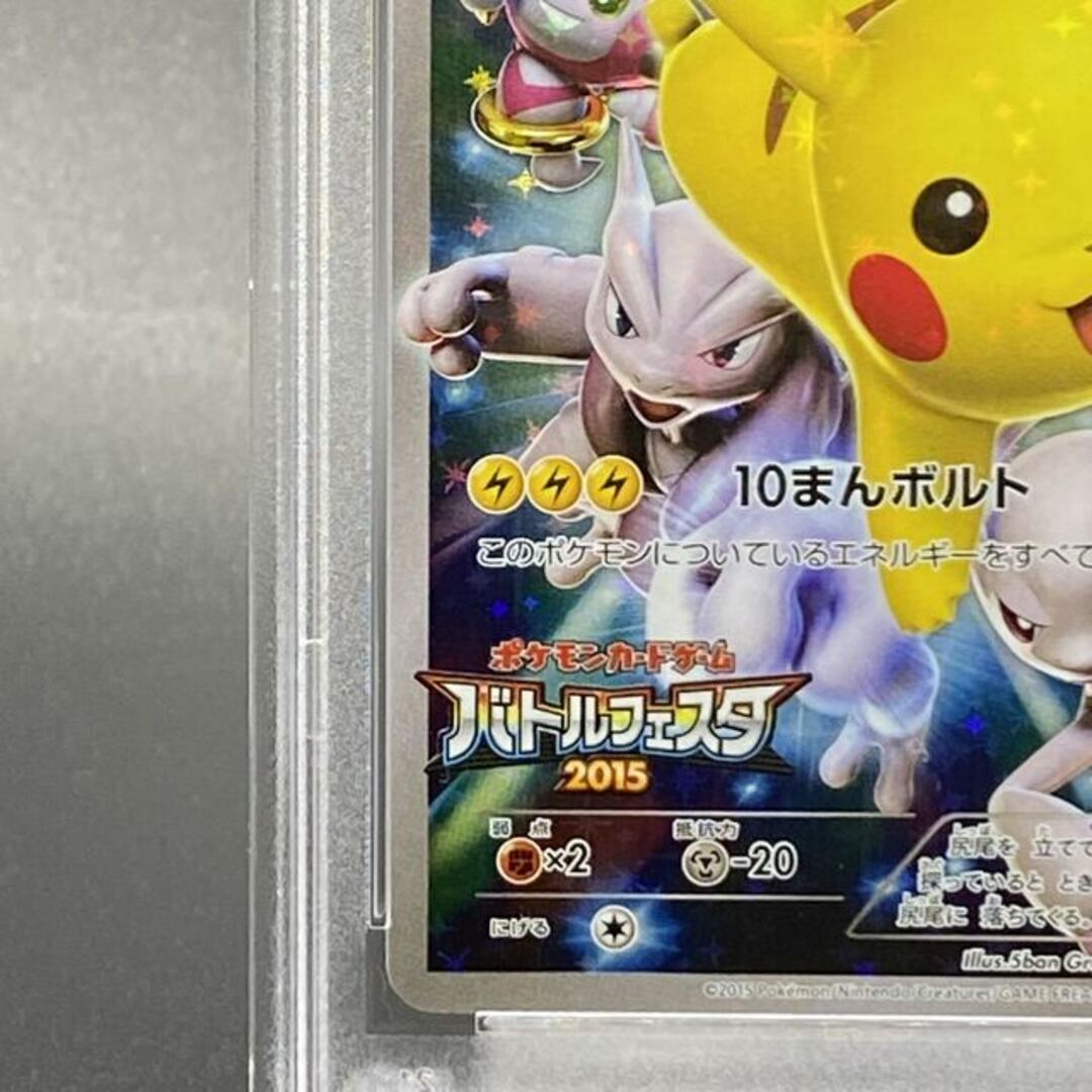 セール特価 PSA10】ピカチュウ PROMO 175/XY-P バトルフェスタ2015 ポケモンカードゲーム