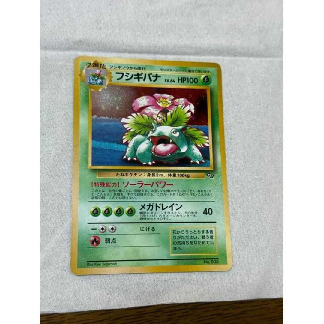 旧裏 ポケモンカード フシギバナ GB 全面ホロ 旧裏 ポケモンカード フシギバナ GB 全面ホロ