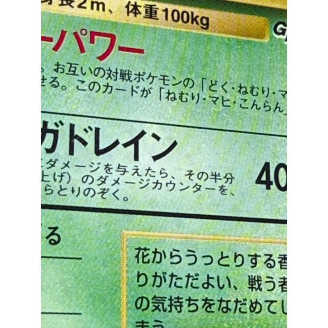 旧裏 ポケモンカード フシギバナ GB 全面ホロ 旧裏 ポケモンカード フシギバナ GB 全面ホロ