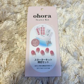オホーラ(ohora)のohora スターターキット(ネイル用品)