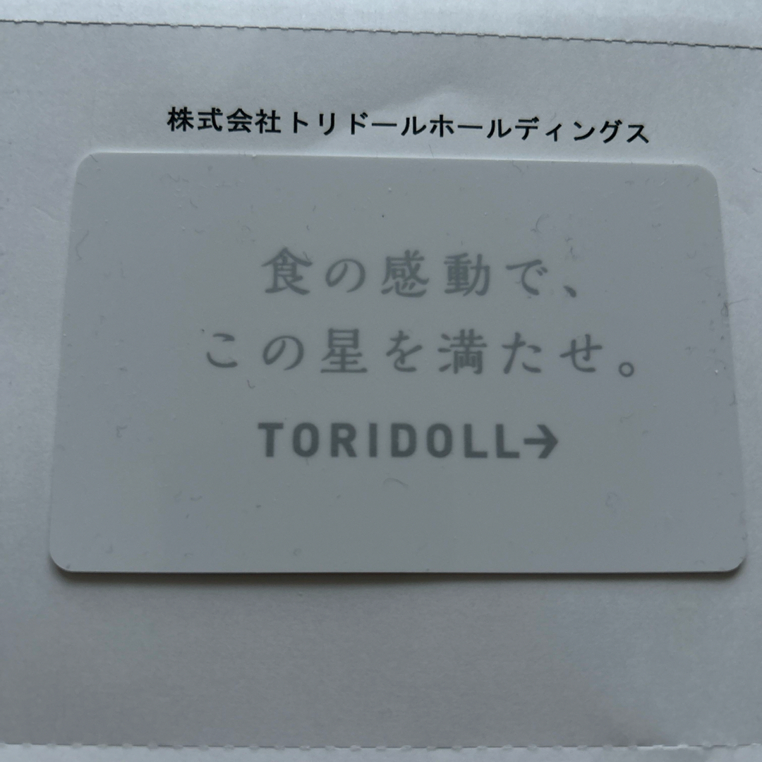 トリドール株主優待カード14,000円分 丸亀製麺 トリドール株主優待カード14,000円分 丸亀製麺
