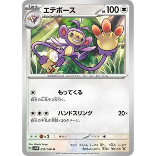 ポケカ エテボース U SV4M SV4M 052/066 【中古】 ポケモンカードゲーム [trc_01jgtd7jsj2yy8f7tn7gnzpq02](シングルカード)