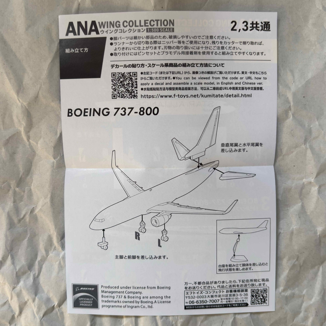 F-toys Confect - スターアライアンス塗装 ボーイング737-800 F-toys Confect - スターアライアンス塗装 ボーイング737-800