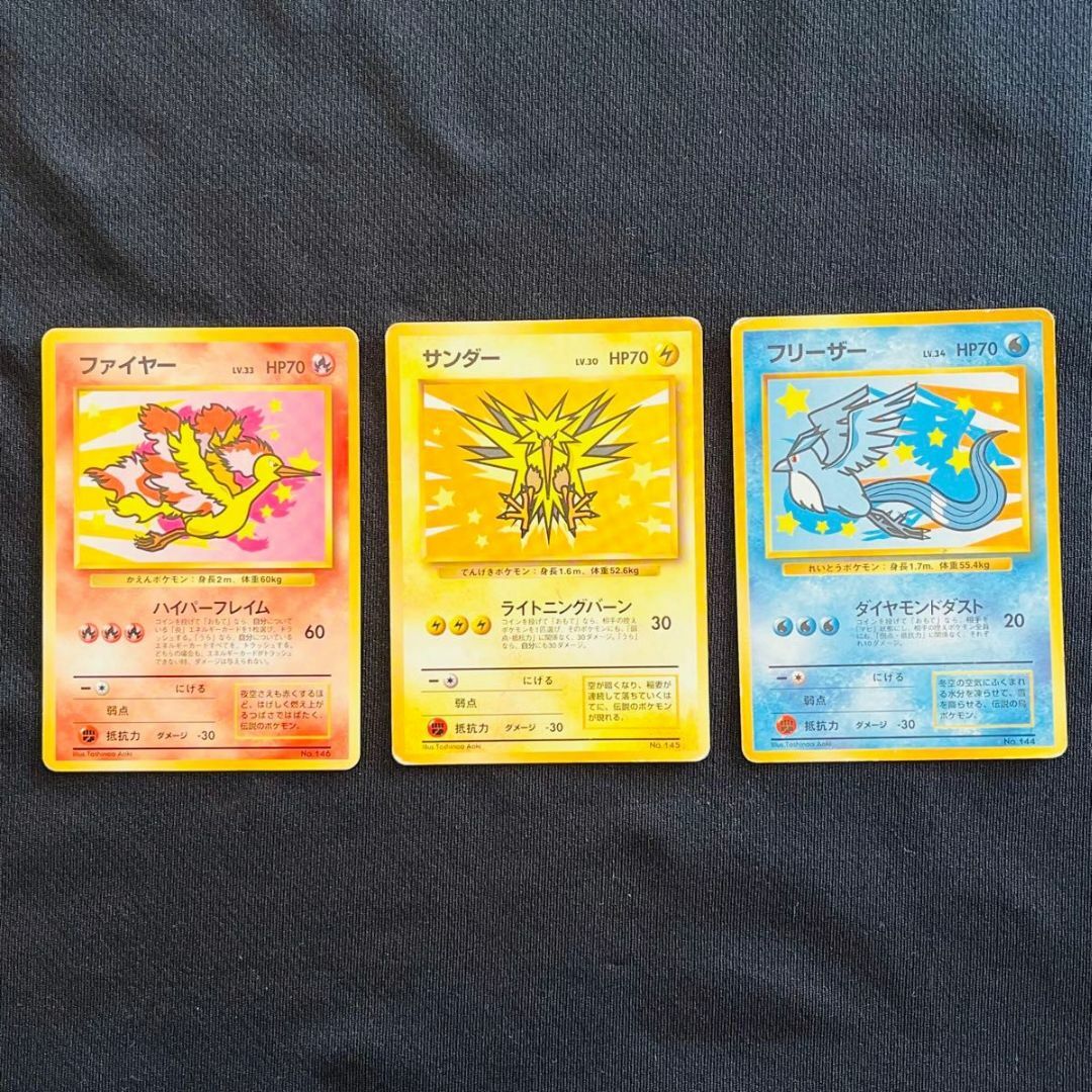サンダー ファイヤー フリーザー ポケモンカード 旧裏 ポケカ サンダー ファイヤー フリーザー ポケモンカード 旧裏 ポケカ