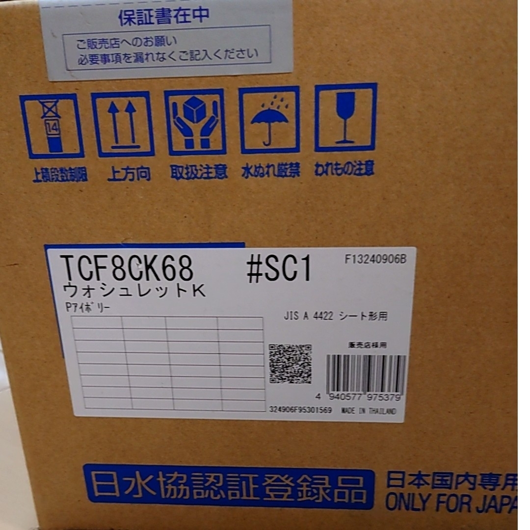 TOTO ウォシュレット 貯湯式 アイボリー TCF8CK68#SC1 TOTO ウォシュレット 貯湯式 アイボリー TCF8CK68#SC1