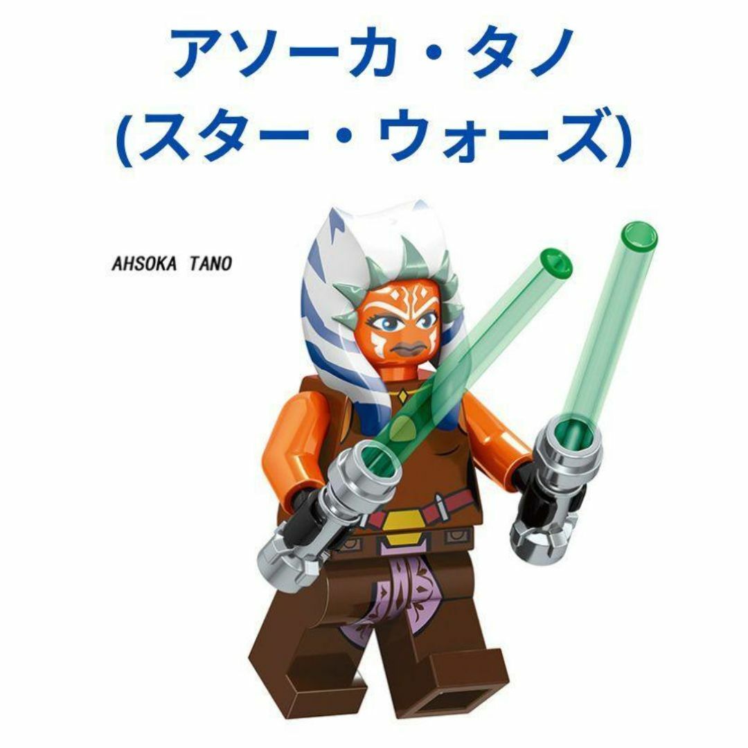 数量限定 レゴ互換 ミニフィグ スター・ウォーズのアソーカ・タノ キャラクター エンタメ/ホビーのおもちゃ/ぬいぐるみ(その他)の商品写真