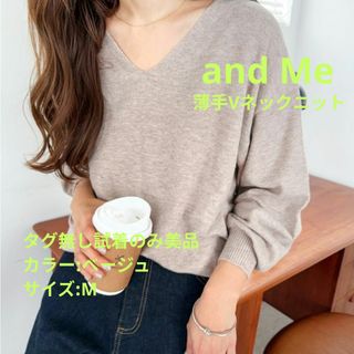 【and Me】タグ無し試着のみ 薄手 長袖 Vネック ニット サイドスリット(ニット/セーター)