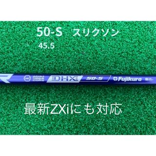 フジクラ(Fujikura)のスピーダーNX バイオレット 50S 45.5インチ スリクソン 用スリーブ付(クラブ)
