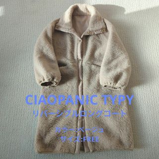 CIAOPANIC TYPY(ロングコート)のフリマアイテム一覧 CIAOPANIC TYPY(ロングコート)のフリマアイテム一覧