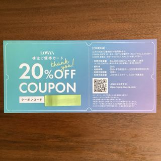 ロウヤ(LOWYA)のベガコーポレーション 株主優待  ( LOWYA 20%割引カード) クーポン(ショッピング)
