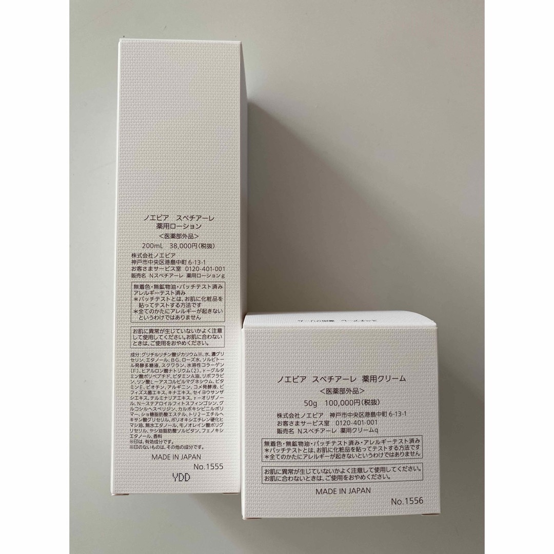 スペチアーレ薬用クリーム・薬用ローション スペチアーレ薬用クリーム・薬用ローション