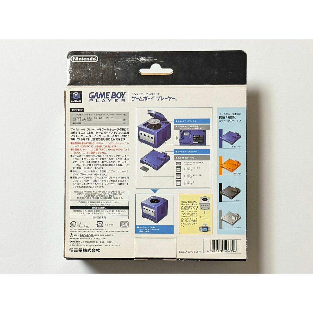 ゲームキューブ ゲームボーイプレーヤー バイオレット 箱