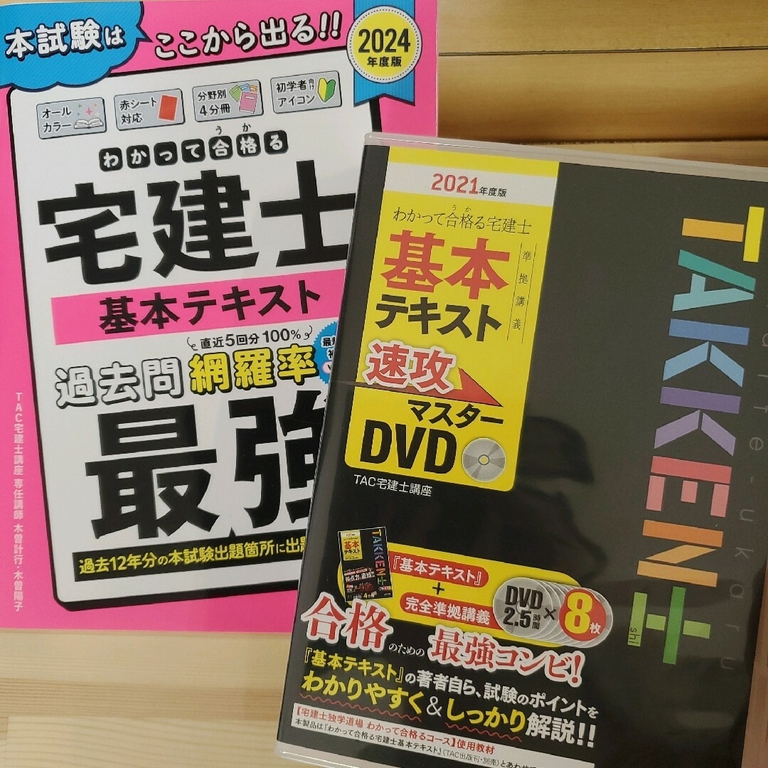 TAC出版 - 【ibkhbk様 専用】宅建パーフェクトセットの通販 by TAC出版 - 【ibkhbk様 専用】宅建パーフェクトセットの通販 by