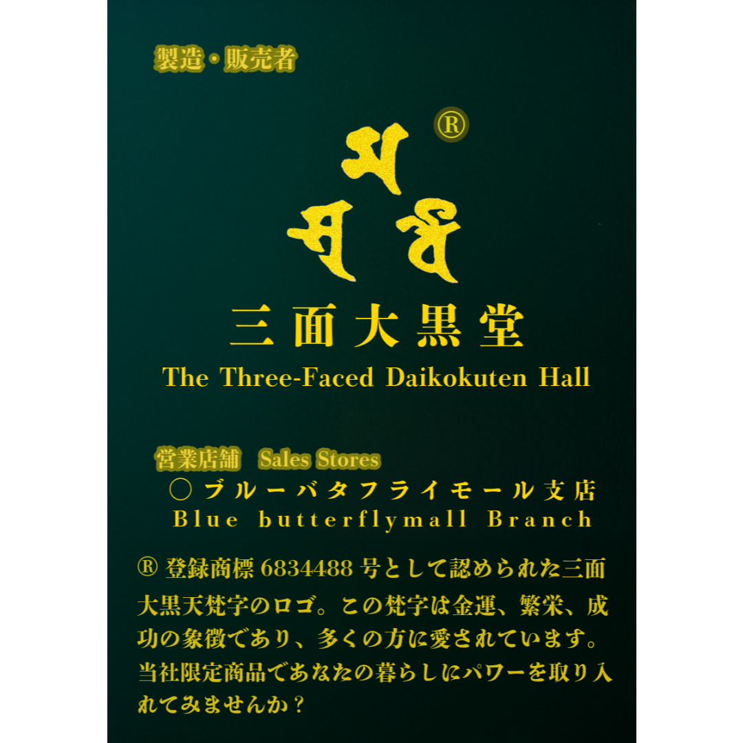 三面大黒天-手彫り仕上げ-黄金-黒檀-基本セットの通販 by 水壬's