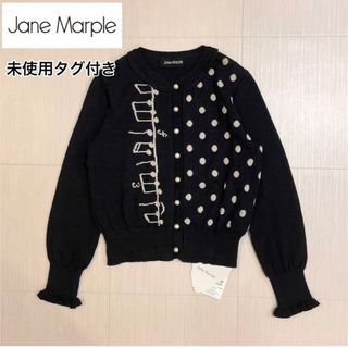 JaneMarple(カーディガン)のフリマアイテム一覧 JaneMarple(カーディガン)のフリマアイテム一覧