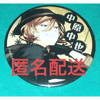 文豪ストレイドッグス　文スト　カナリア　くじ　缶バッジ　中原中也(バッジ/ピンバッジ)