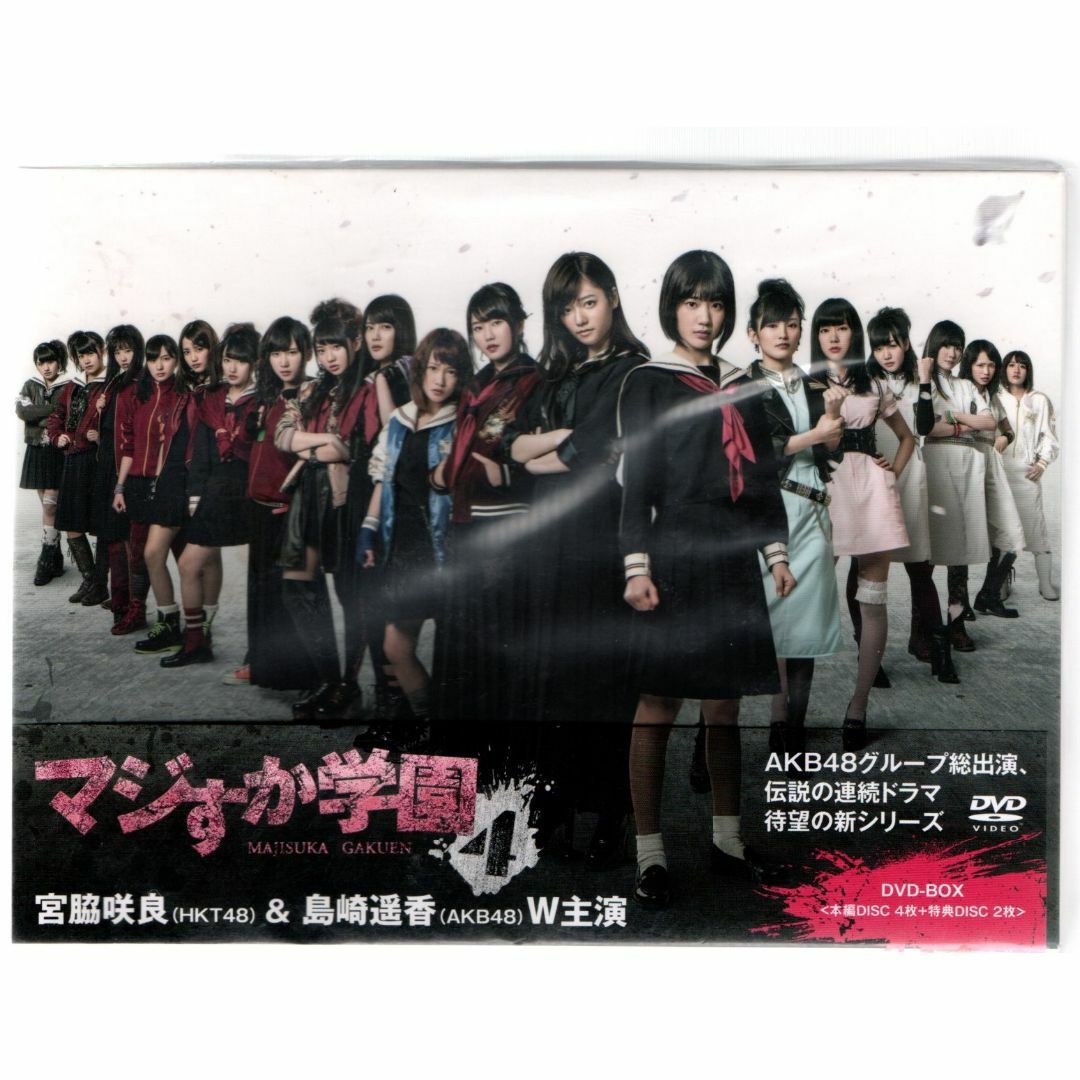 新品/マジすか学園4 DVD-BOX 6枚組 | フリマアプリ ラクマ 新品/マジすか学園4 DVD-BOX 6枚組 | フリマアプリ ラクマ