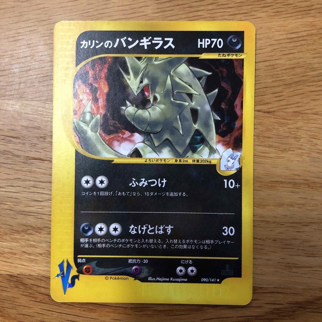 カリンのバンギラス ポケモンカード カリンのバンギラス ポケモンカード