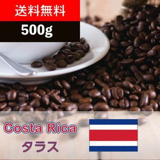 余韻が続く コスタリカ ガンボア コーヒー 500g