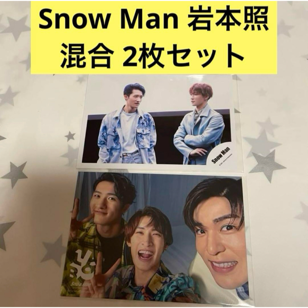 SnowMan 岩本照 公式写真セット たたし SnowMan 岩本照 公式写真セット たたし