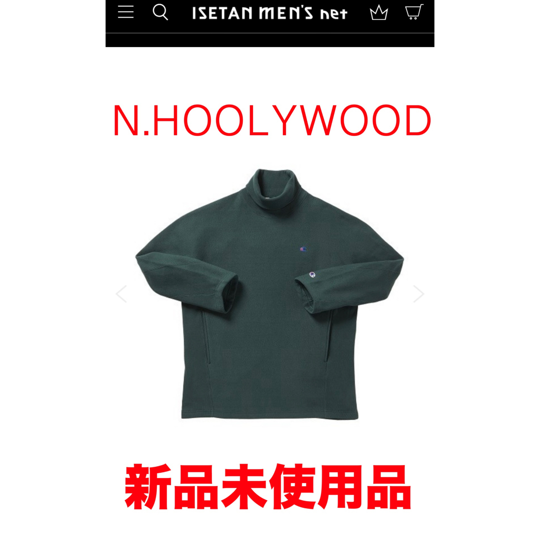 新品未使用】<N.HOOLYWOOD × Champion>ハイネック 新品未使用】<N.HOOLYWOOD × Champion>ハイネック