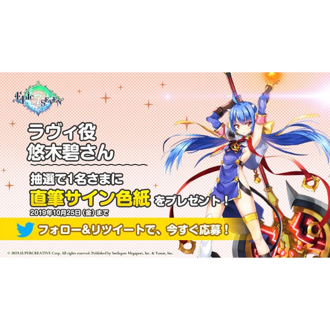 悠木碧 直筆サイン色紙 エピックセブン ラヴィ 魔法少女まどか 悠木碧 直筆サイン色紙 エピックセブン ラヴィ 魔法少女まどか