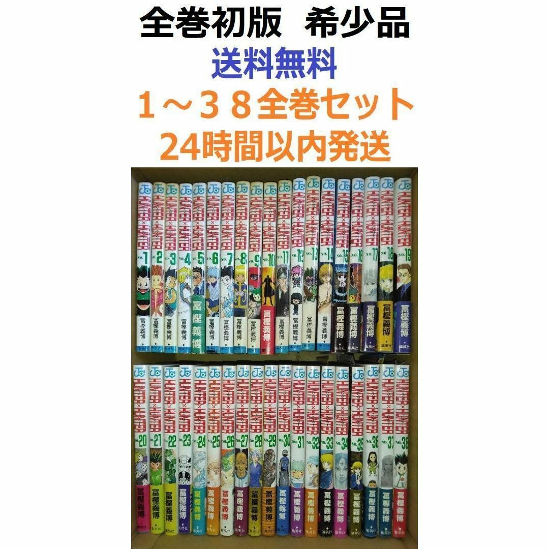 美品 ハンターハンター HUNTER×HUNTER 1~38全巻セット 美品 ハンターハンター HUNTER×HUNTER 1~38全巻セット