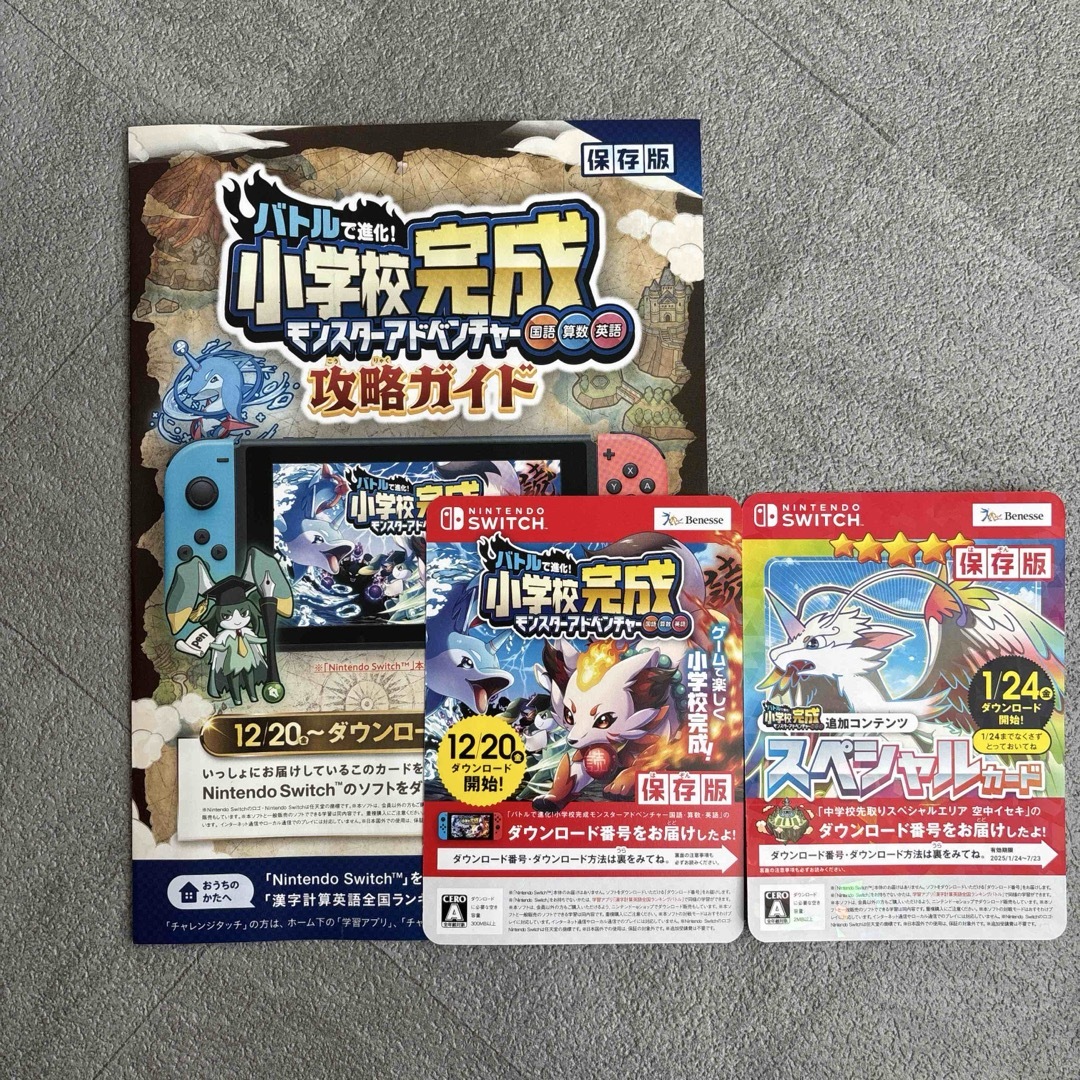 Benesse(ベネッセ)の進研ゼミ バトルで進化!小学校完成モンスターアドベンチャー 国語&算数&英語 エンタメ/ホビーのゲームソフト/ゲーム機本体(家庭用ゲームソフト)の商品写真