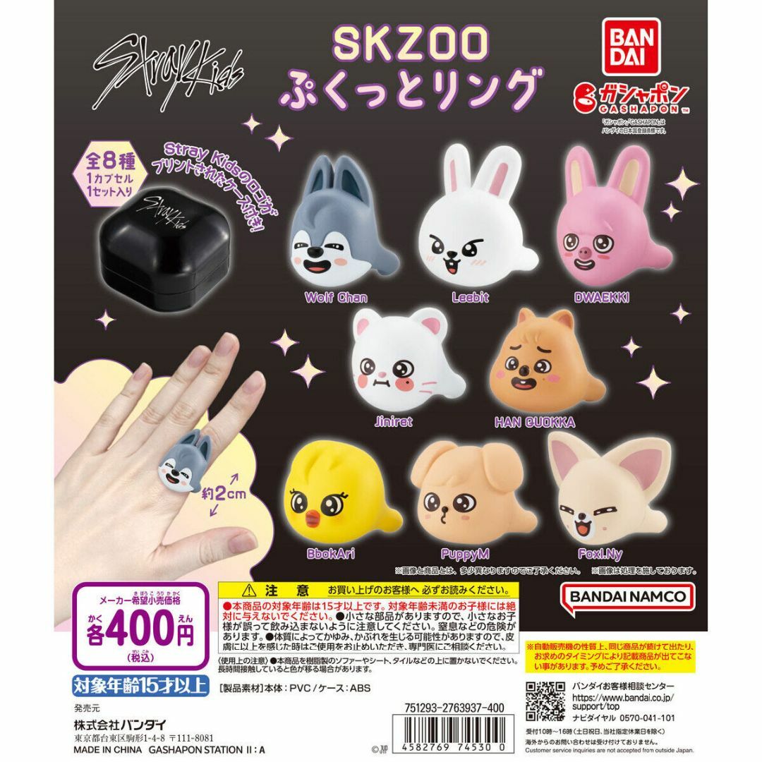 A-27コンプ　SKZOO ぷくっとリング　全8種　Stray Kids　スキズ