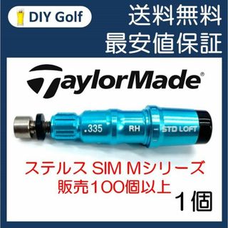 テーラーメイド スリーブ 青1個 Qi10 ステルス SIM M ドライバー(クラブ)