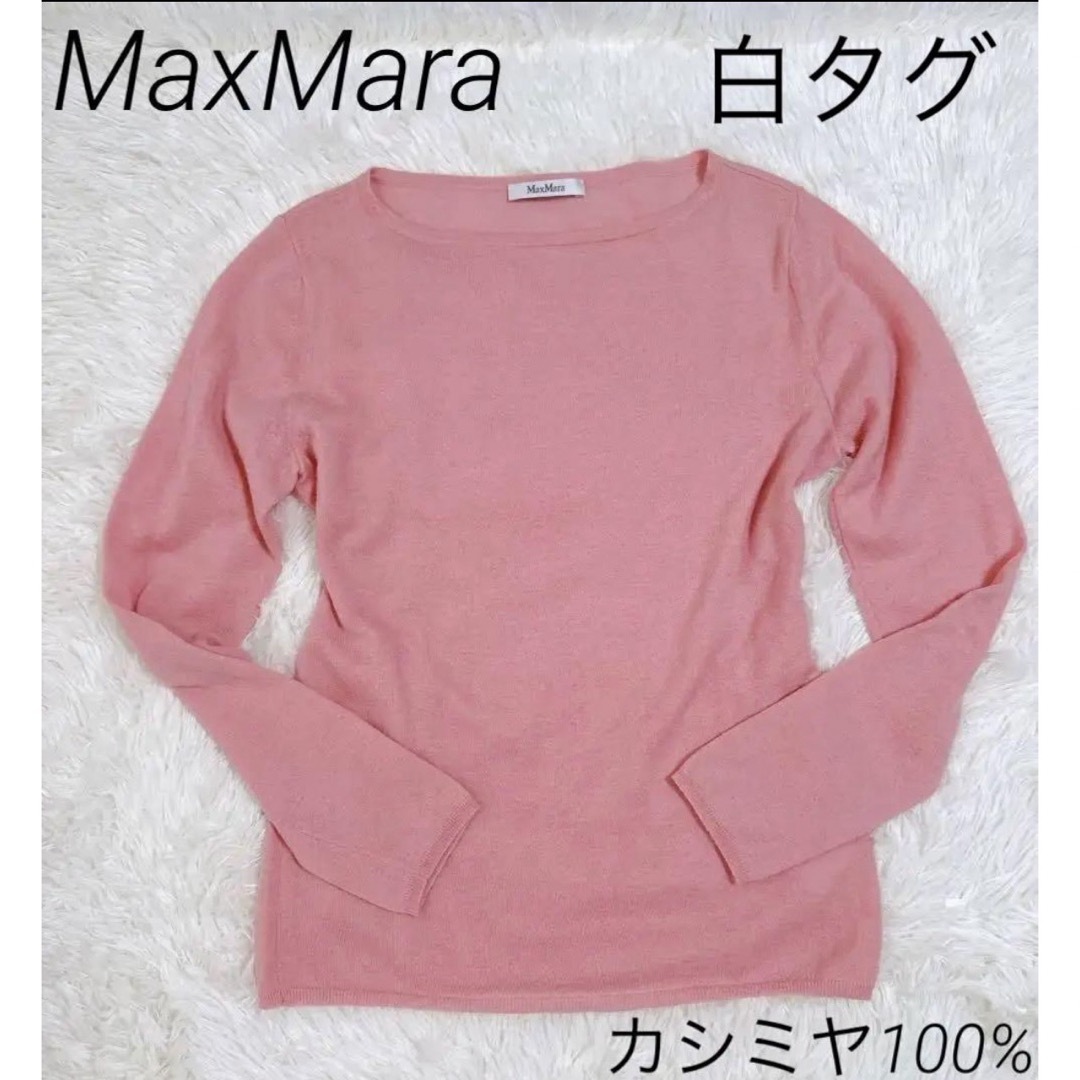 Max Maraシルクウールニットピンク Max Maraシルクウールニットピンク