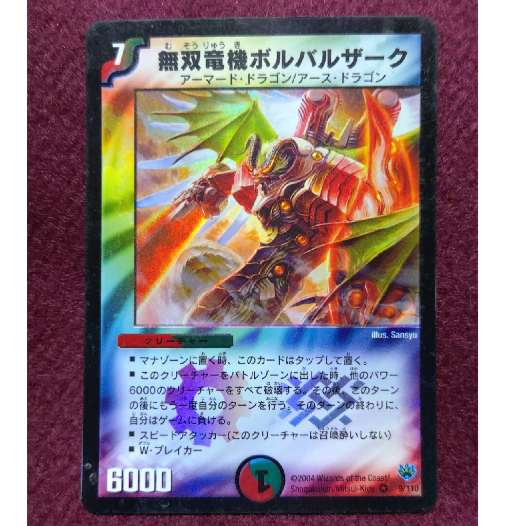 デュエルマスターズ - 無双竜機ボルバルザーク 初期の通販 by デュエルマスターズ - 無双竜機ボルバルザーク 初期の通販 by