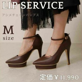 リップサービス(LIP SERVICE)のLIP SERVICE♥アシメチェーン パンプス♥Mサイズ 23cm ブラウン(ハイヒール/パンプス)