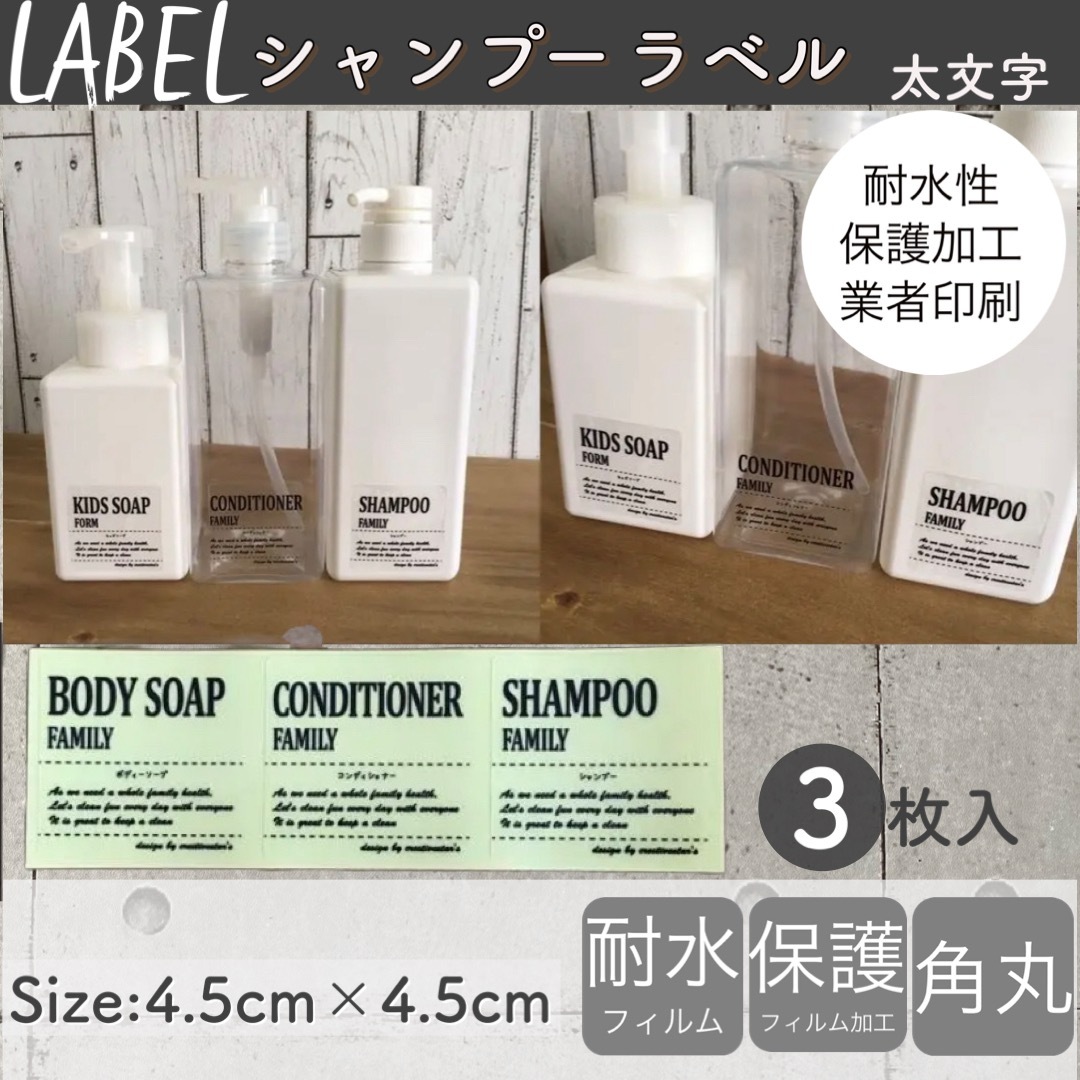 【即購入OK】≪太文字≫シャンプーラベル(Msize)TypeA 透明PET ハンドメイドの文具/ステーショナリー(しおり/ステッカー)の商品写真