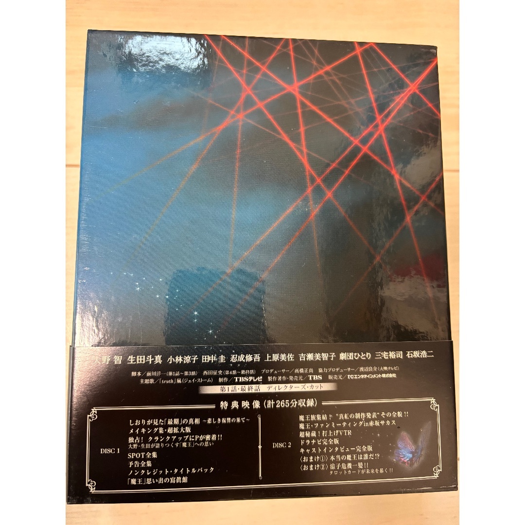 1109.nkさま専用】【掲載25年1月まで】魔王 Blu-ray 大野智