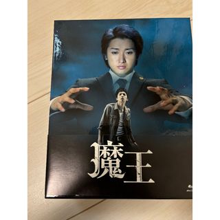 人気ランキング1位～（売れ筋商品） 嵐 大野 Blu-ray 【1109.nkさま専用】【掲載25年1月まで】魔王 - TVドラマ