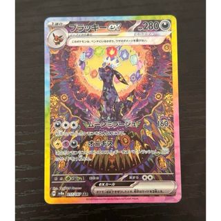 ブラッキーex SAR まずう SV8a217/187収録 テラスタルフェスex 1p ブラッキーex SAR まずう SV8a217/187収録 テラスタルフェスex 1p